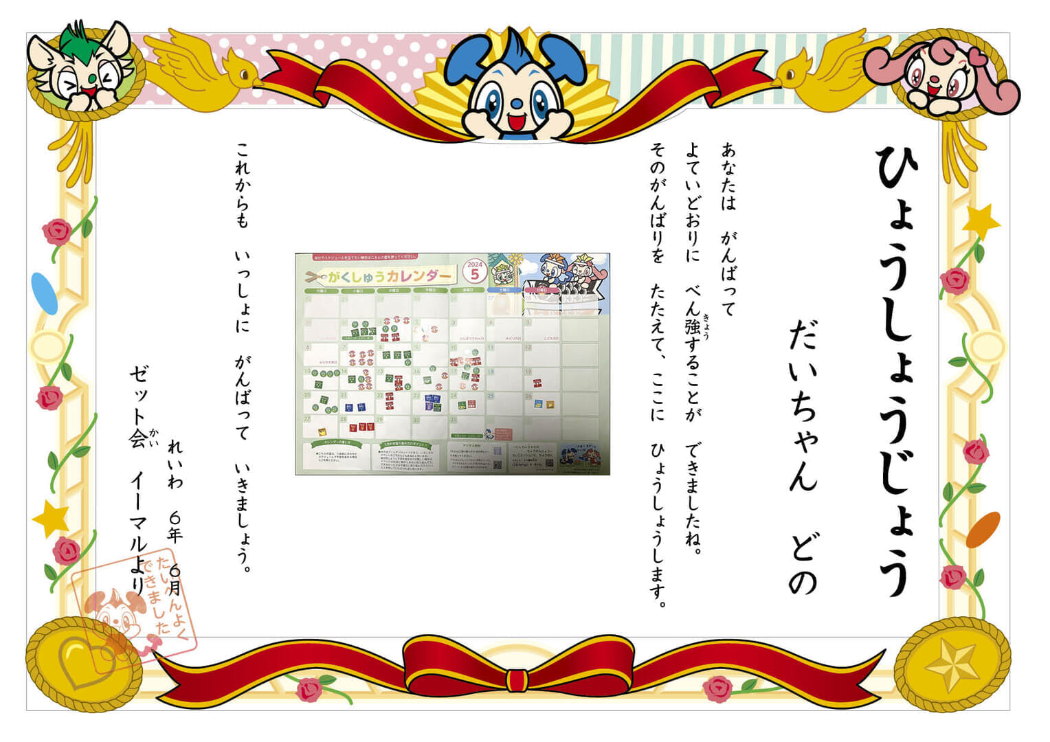 小学生コース2年生】イーマル表彰状 - Ｚ会おうち学習ナビ