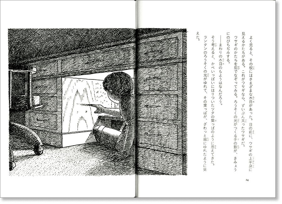 『机の下のウサキチ』中面画像