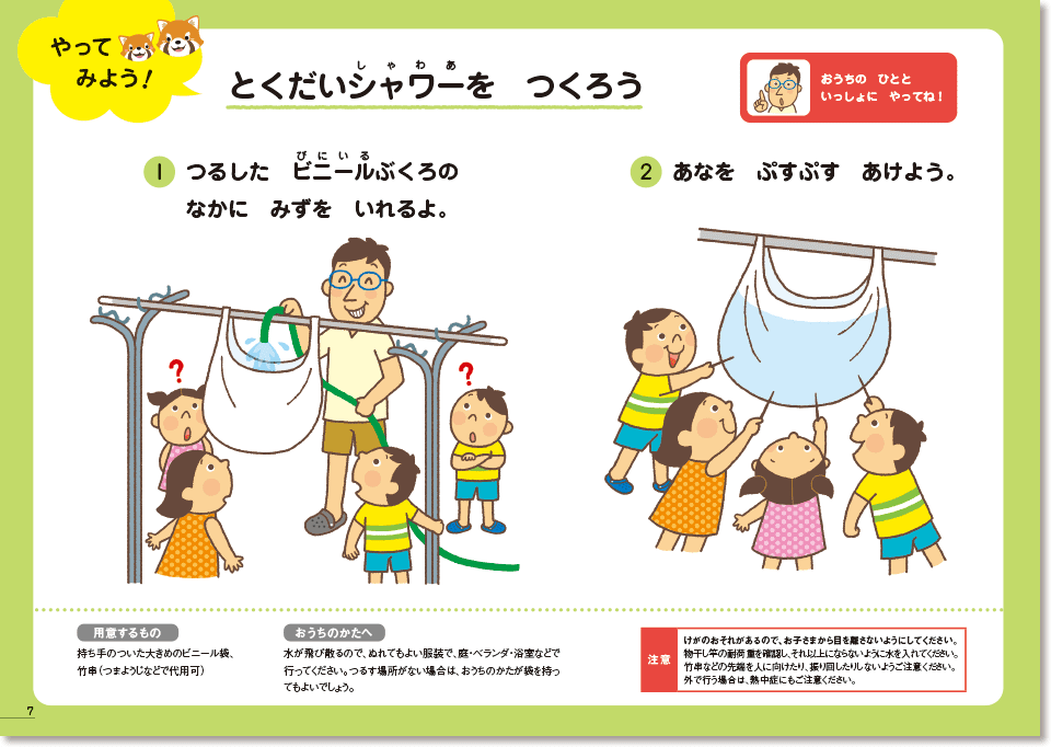 幼児】今月の取り組み「ここがよかった！」年少＿8月 - Z会おうち学習ナビ