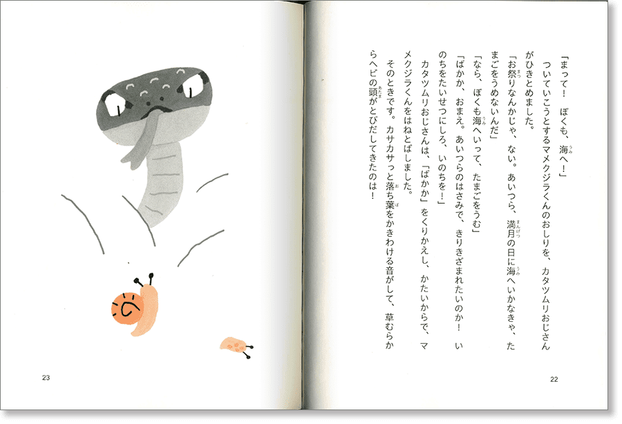 『マメクジラくん、海へいく』中面画像