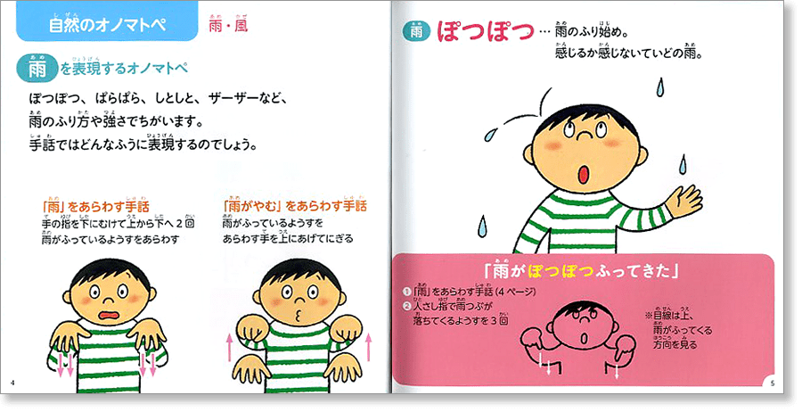 『みんなでオノマトペ』中面画像