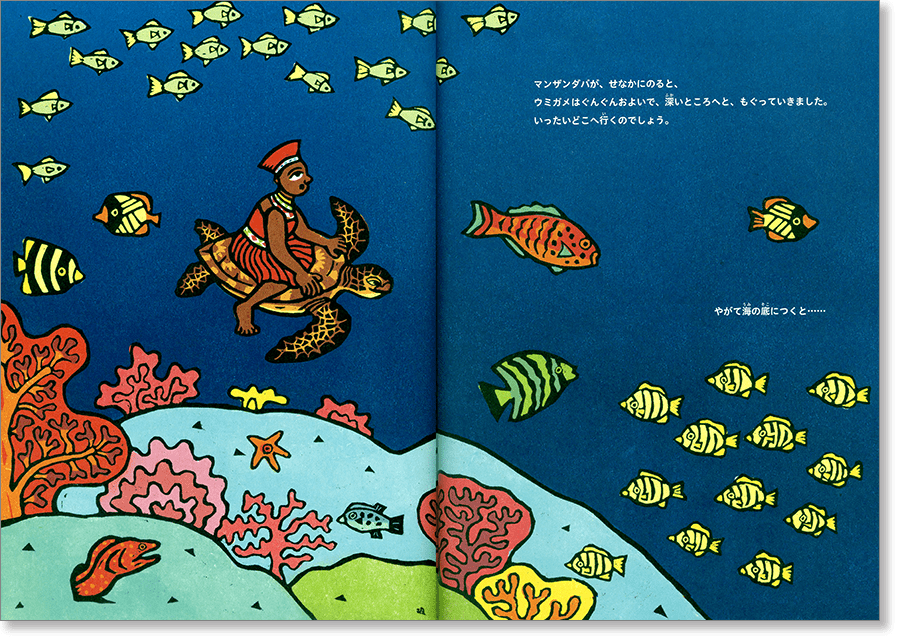 『おはなしはどこからきたの？』中面画像