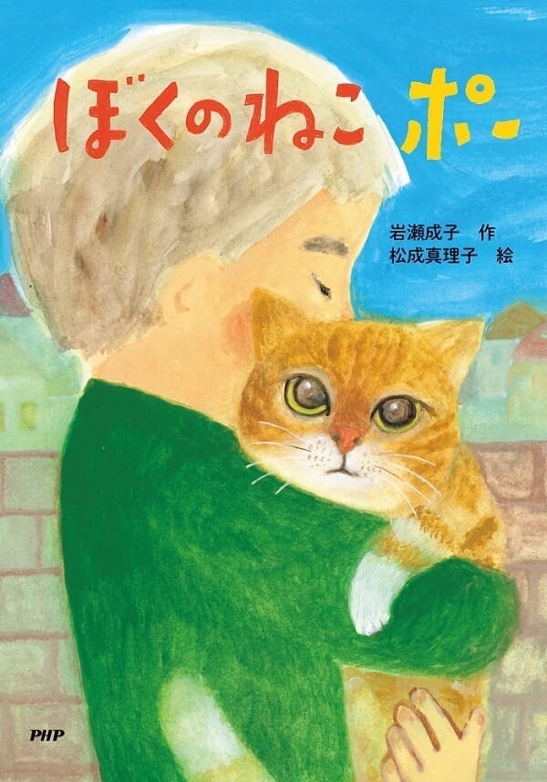 『ぼくのねこ ポー』書影