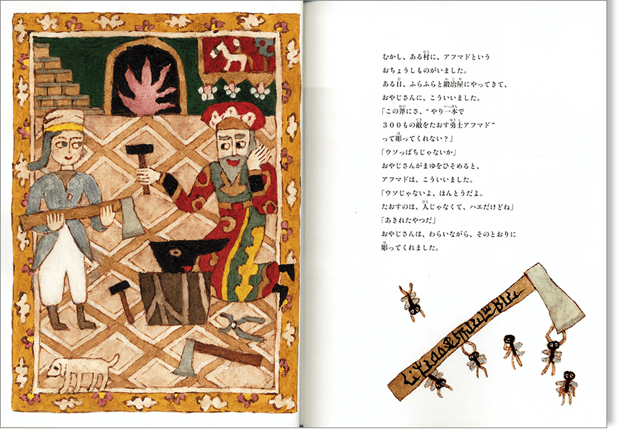 『勇士アフマド』中面画像