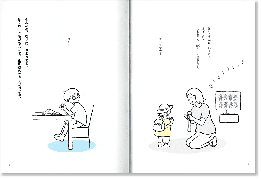 『ちょっとだけ ともだち』中面画像
