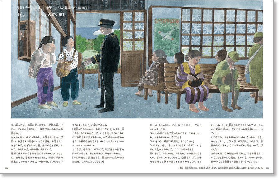 『いま、日本は戦争をしている―太平洋戦争のときの子どもたち―』中面画像
