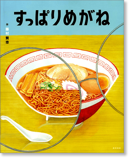 『すっぱりめがね』書影