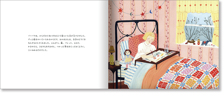 『世界をもっとうつくしく　絵本作家バーバラ・クーニーがのこしたもの』中面画像