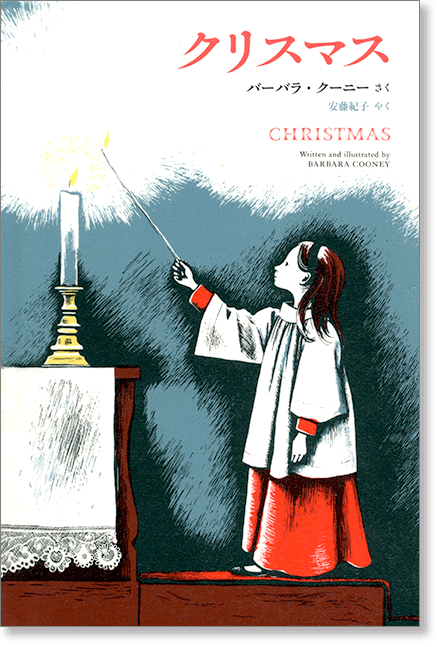 『クリスマス』書影