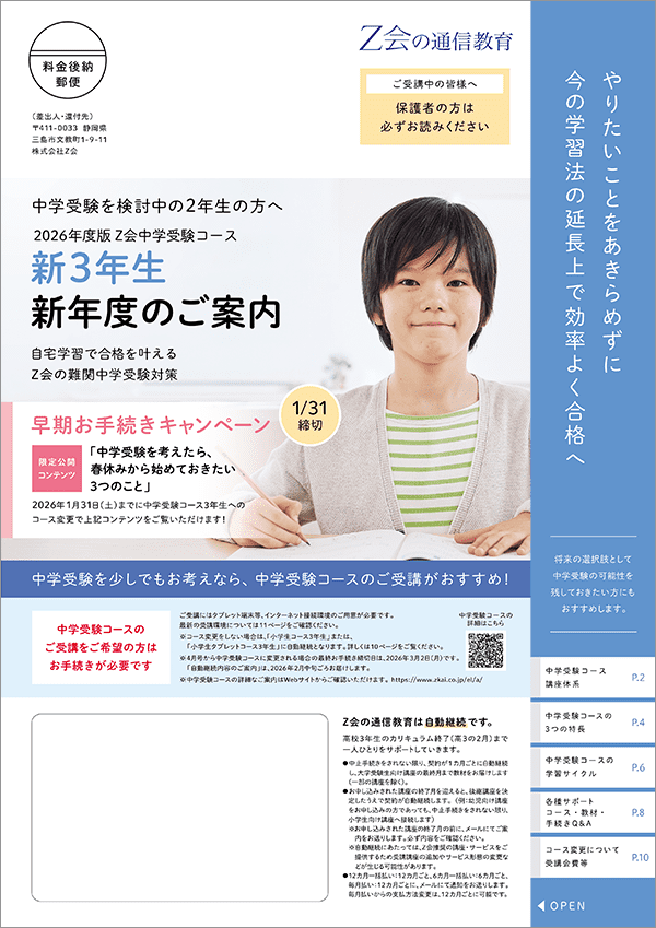 「中学受験コース　新3年生　新年度のご案内」デジタルブック