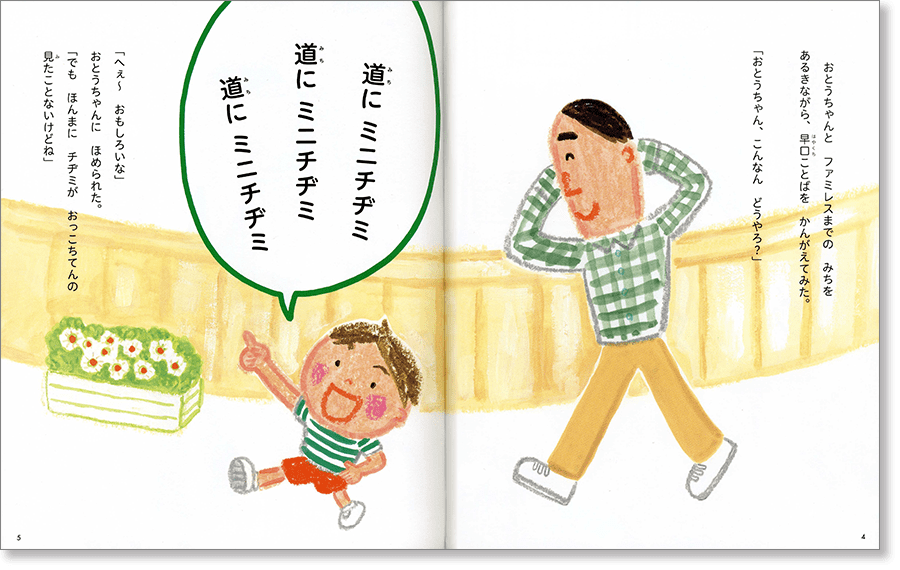 『早口ことばがじゃまをする』中面画像