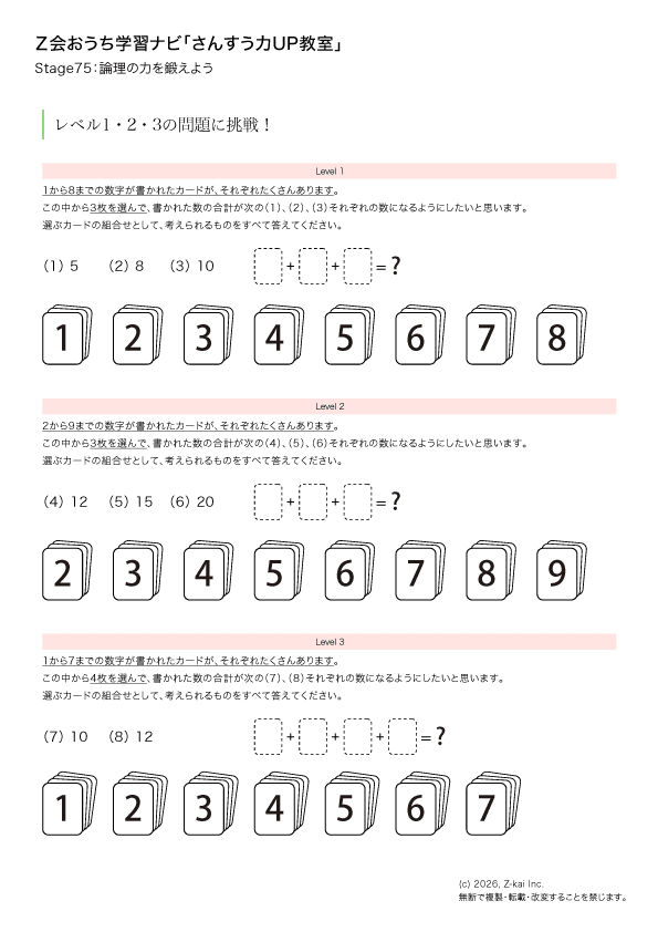 論理の力を鍛えよう：組み合わせをすべてあげる - Z会おうち学習ナビ