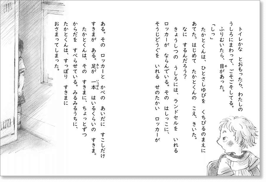 『しょうがっこうの、いやなところ…』中面画像