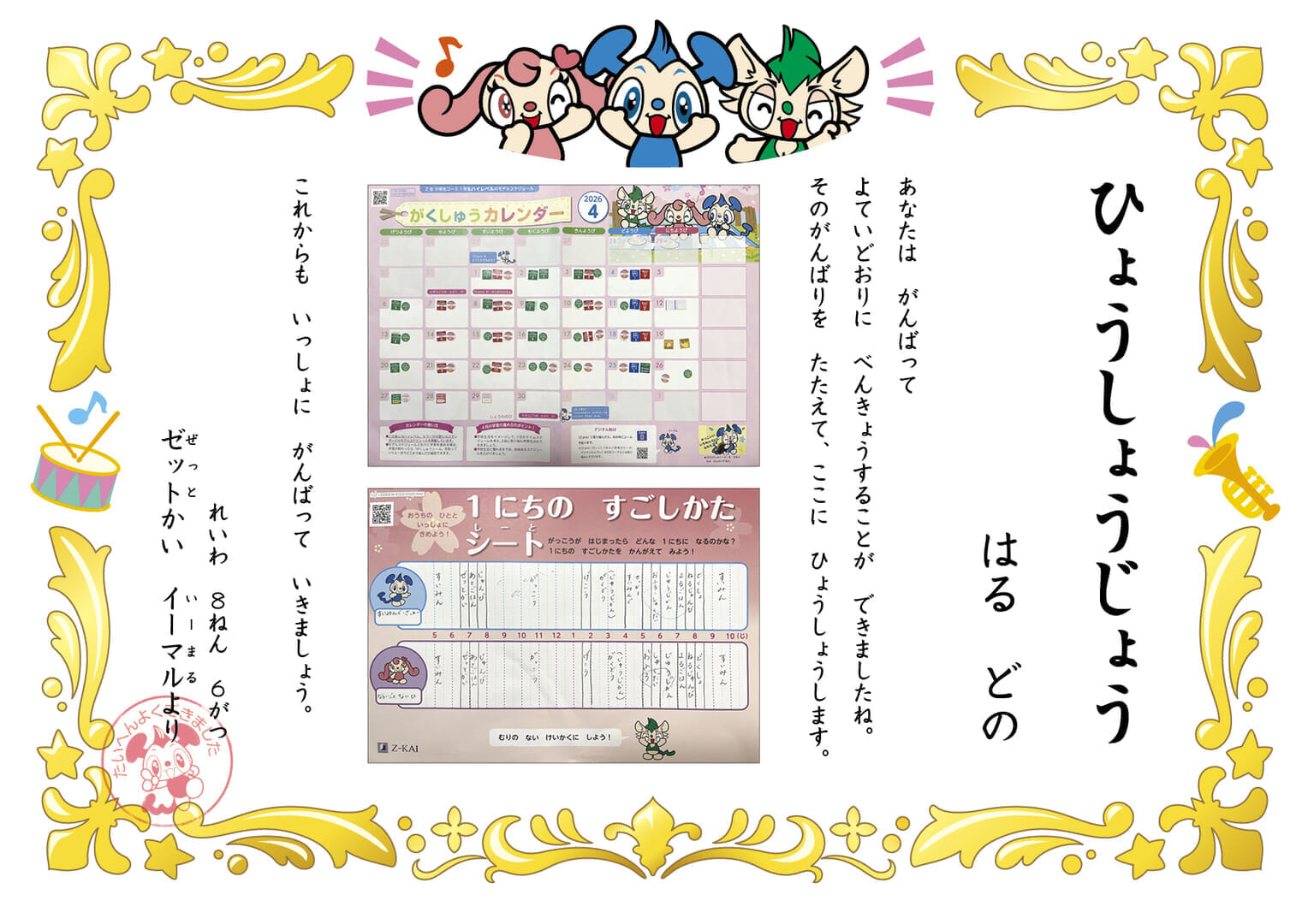 はる さんのイーマル表彰状