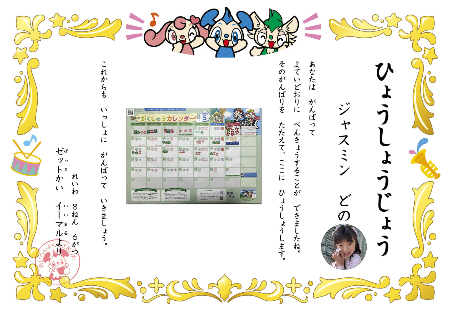 ジャスミン さんのイーマル表彰状