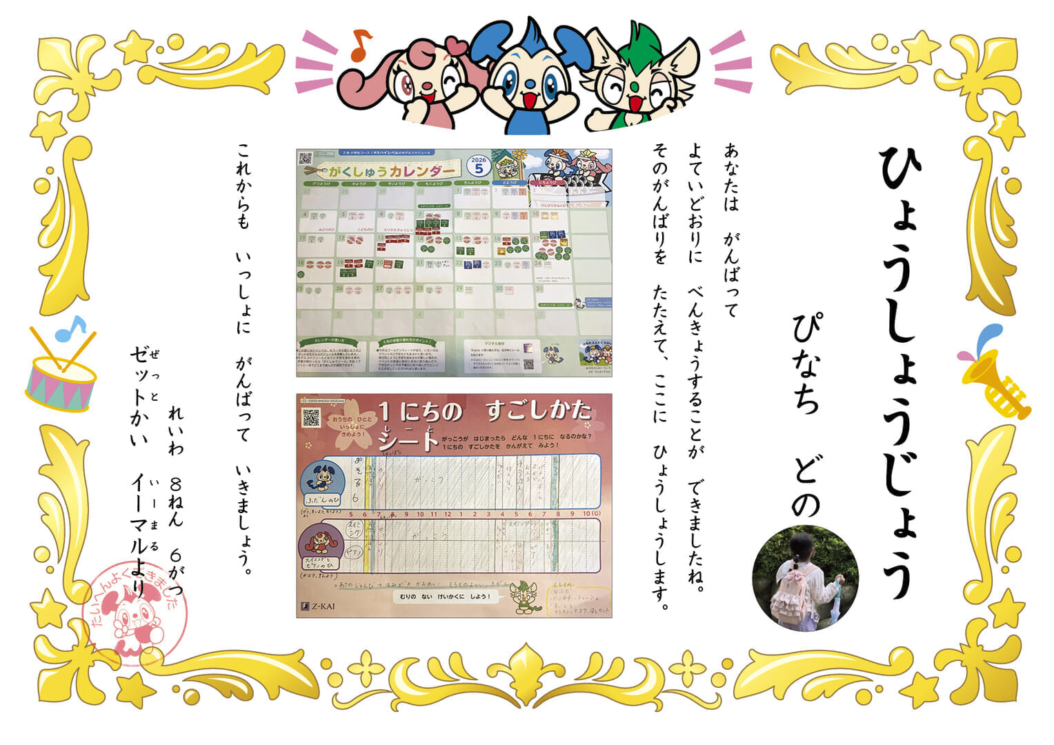 ぴなち さんのイーマル表彰状