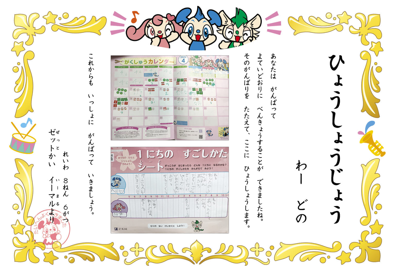 わー さんのイーマル表彰状