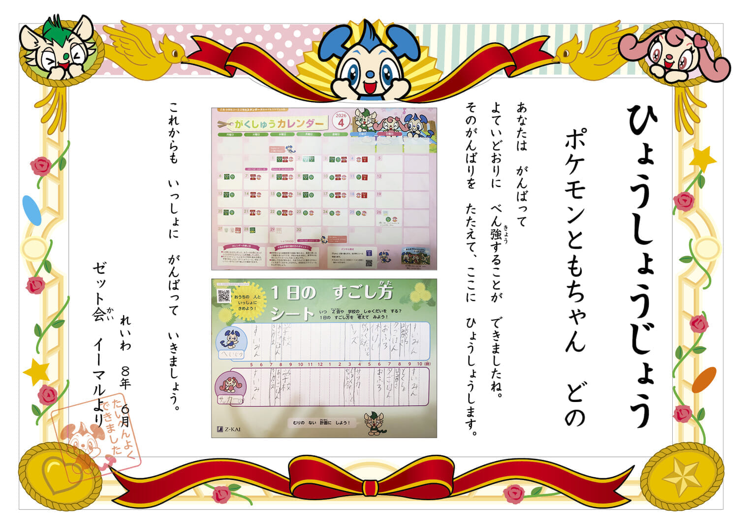 ポケモンともちゃん さんのイーマル表彰状