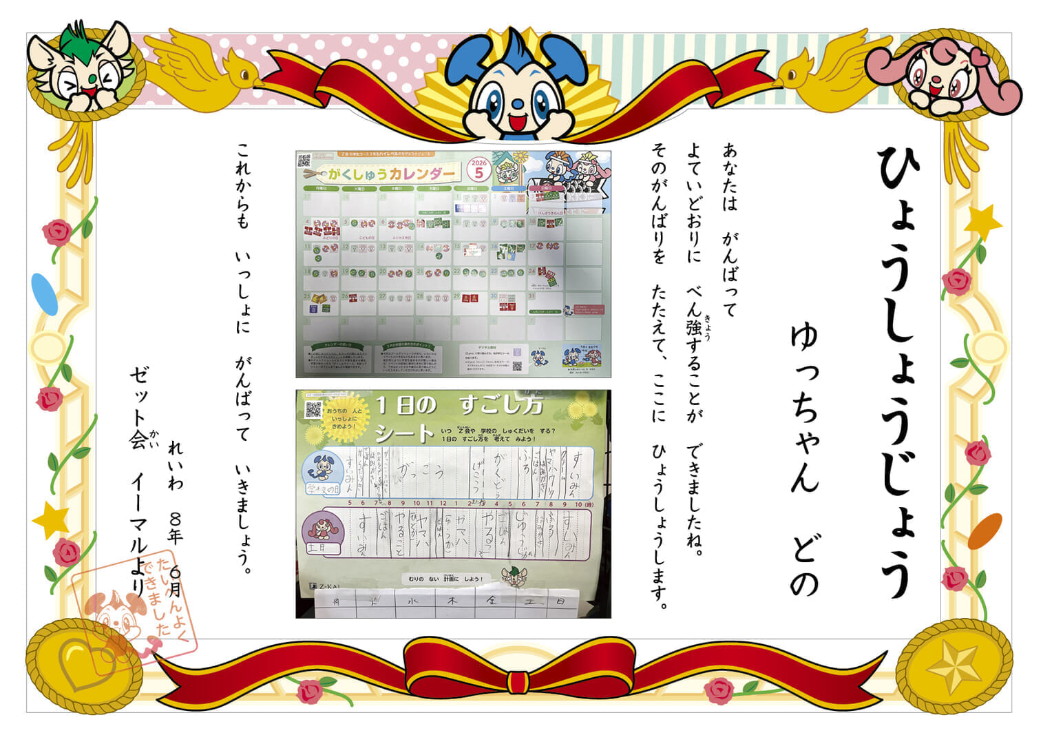 ゆっちゃん さんのイーマル表彰状