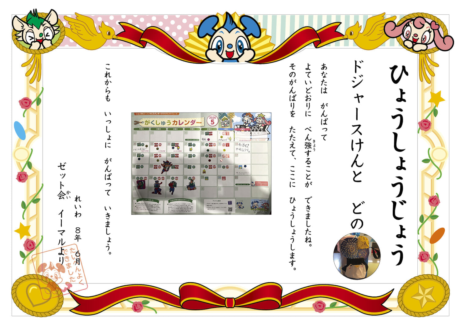 ドジャースけんと さんのイーマル表彰状