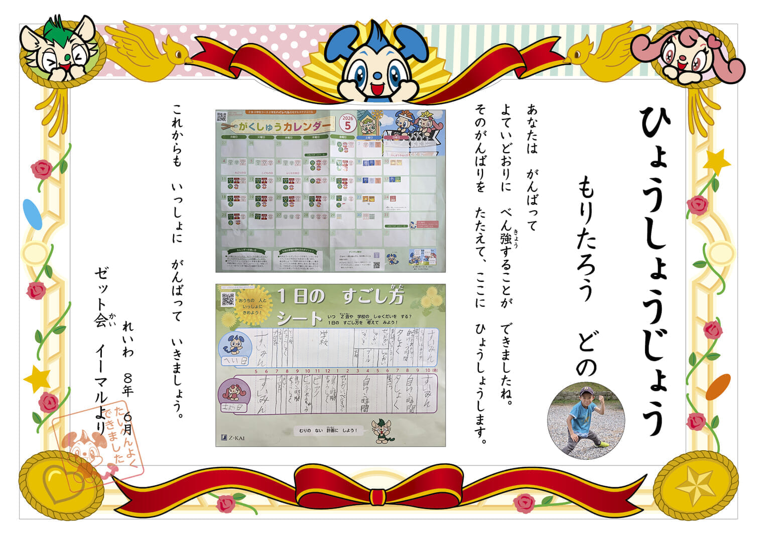 もりたろう さんのイーマル表彰状