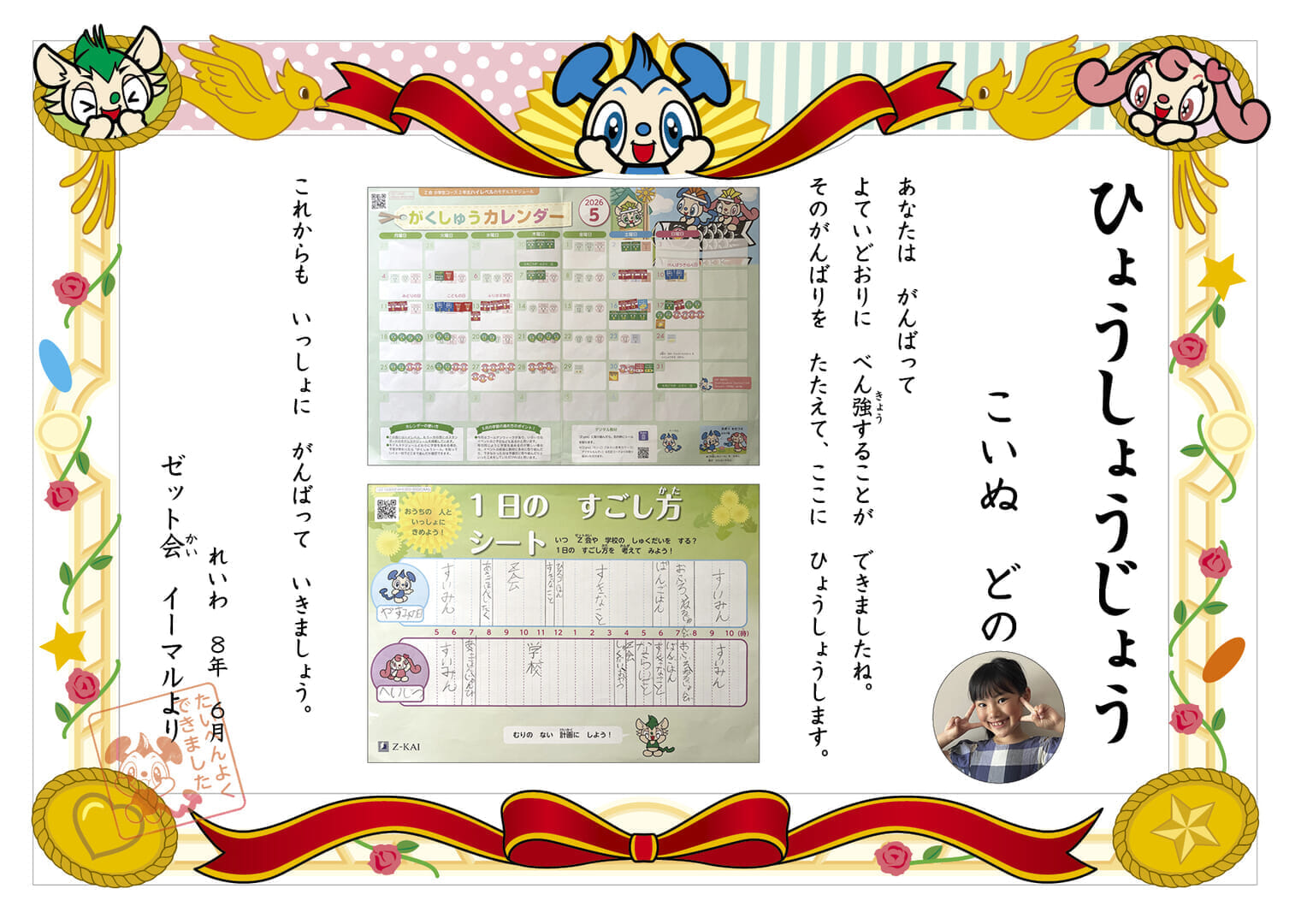 こいぬ さんのイーマル表彰状