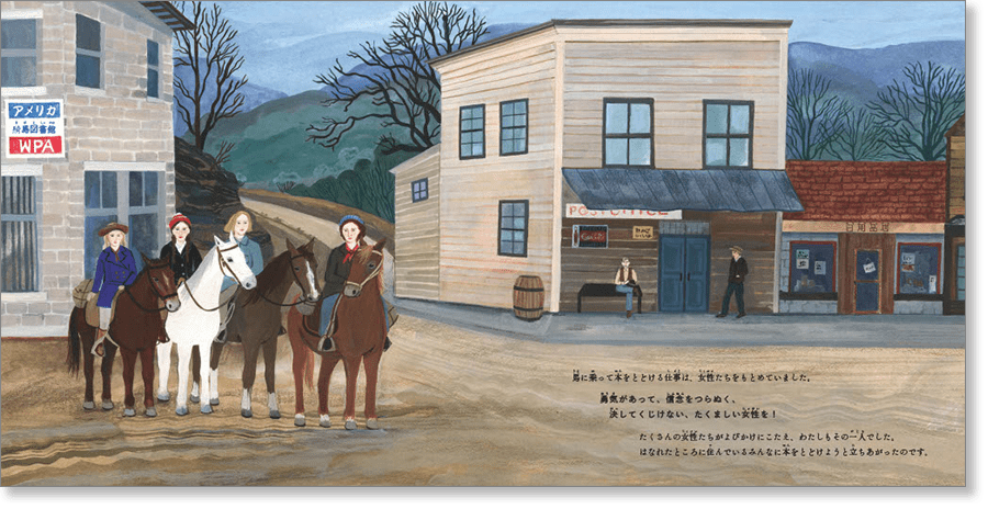 『希望を運んだ図書館　馬に乗って本をとどけた女性たち』中面画像