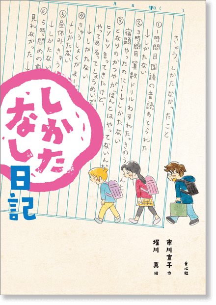 『しかたなし日記』書影