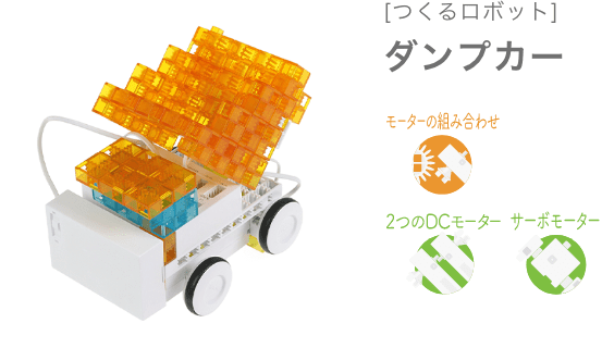 ダンプカー