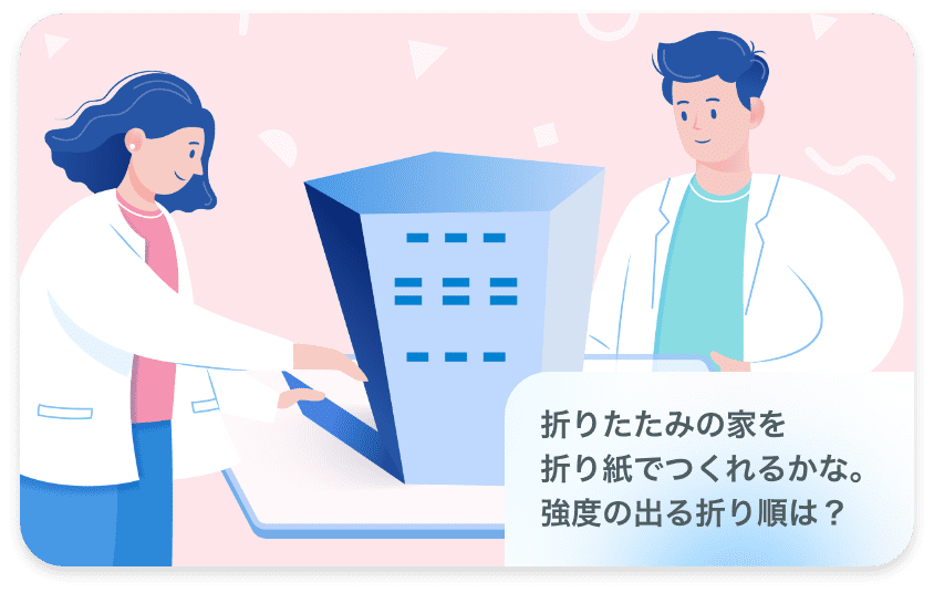 折りたたみの家を折り紙でつくれるかな。強度の出る折り順は？