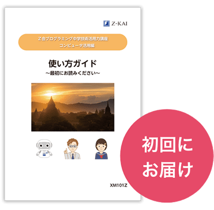 使い方ガイド