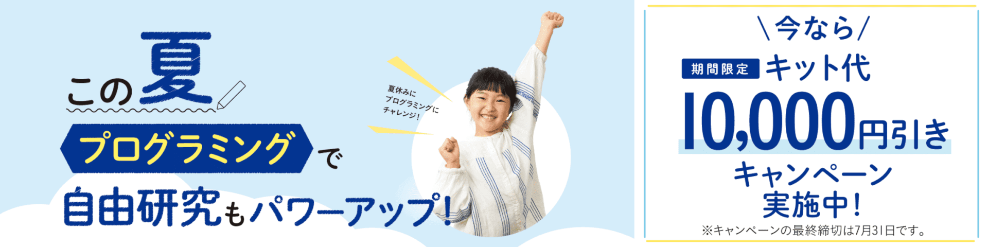 この夏 プログラミングで自由研究もパワーアップ ｚ会のプログラミング学習