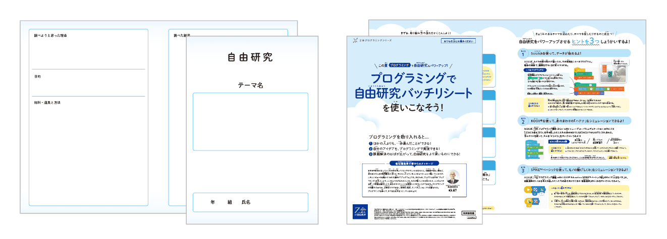 この夏 プログラミングで自由研究もパワーアップ ｚ会のプログラミング学習