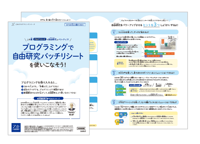 この夏 プログラミングで自由研究もパワーアップ ｚ会のプログラミング学習