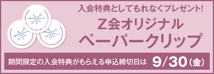 z会プログラミング中学技術活用力講座 コンピュータ活用編 z会プログラミング中学技術活用力講座 コンピュータ活用編