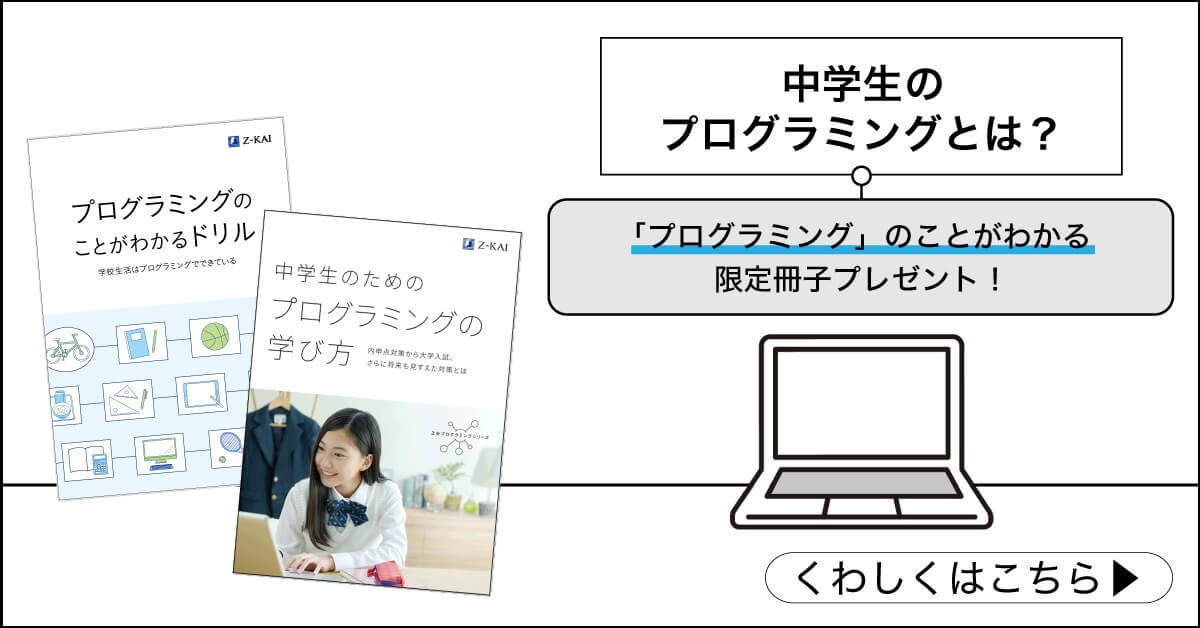 z会プログラミング中学技術活用力講座 教科実践編 z会プログラミング中学技術活用力講座 教科実践編