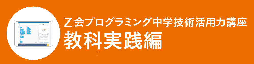 教科実践編