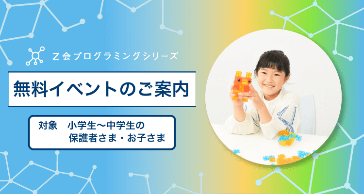 無料イベントのご案内