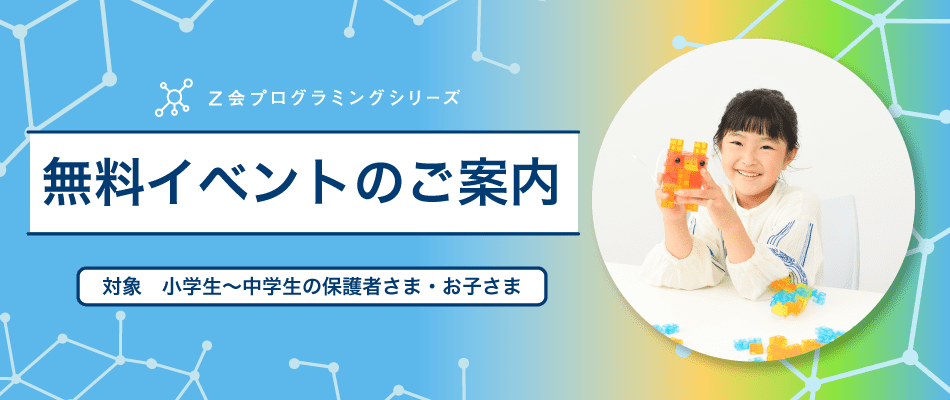 無料イベントのご案内