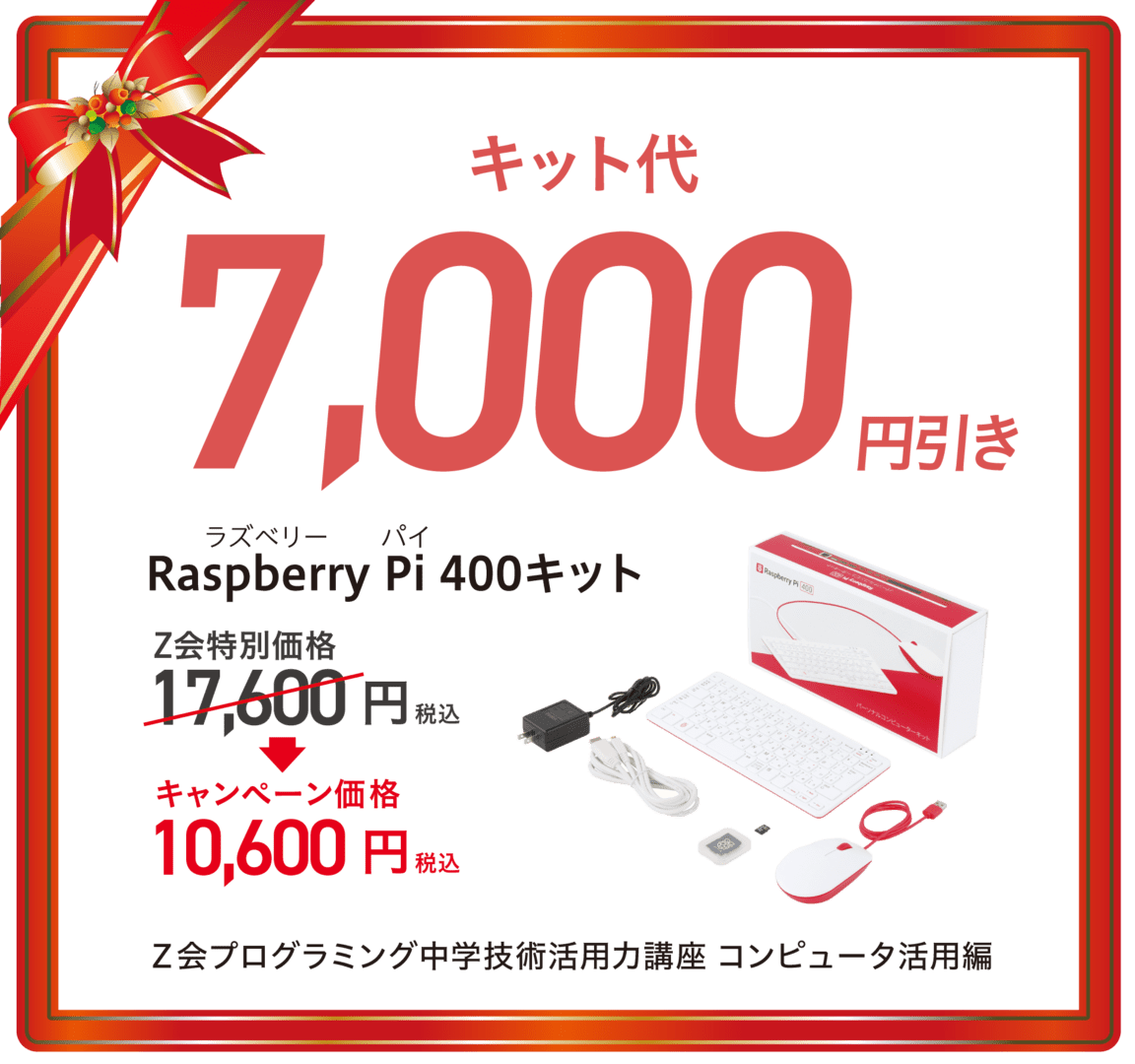 冬のスタート応援キャンペーン