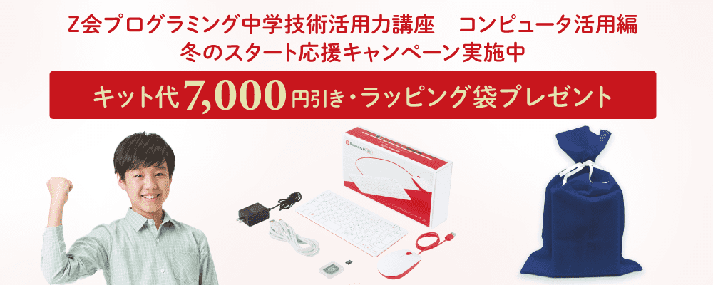 冬のスタート応援キャンペーン