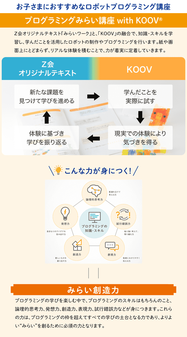 pc_お子さまにおすすめのロボットプログラミング