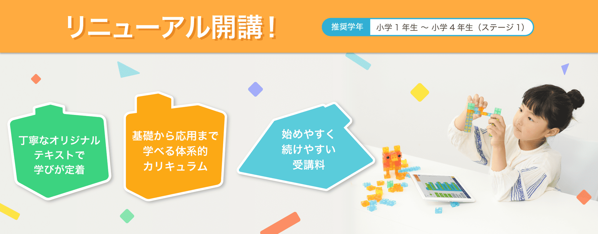 プログラミングみらい講座 with KOOV® | Ｚ会 | 日々の学習から受験