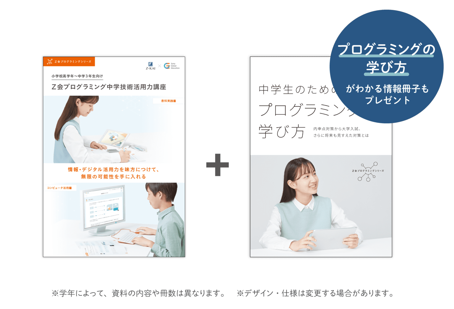 情報誌をプレゼント