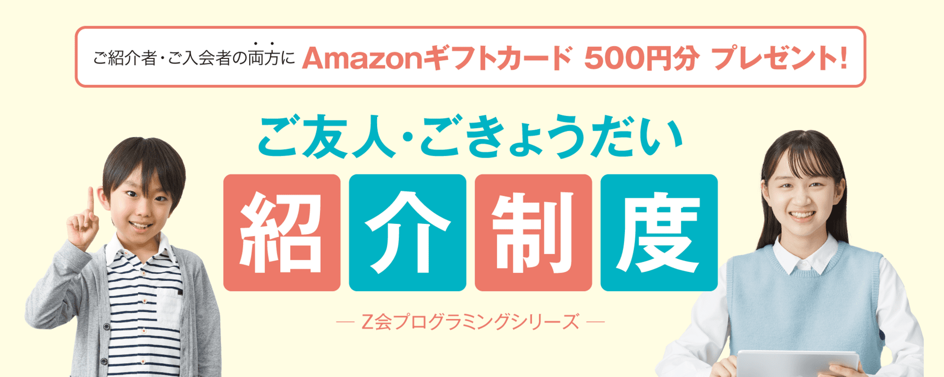 紹介制度