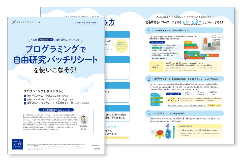 自由研究バッチリシート