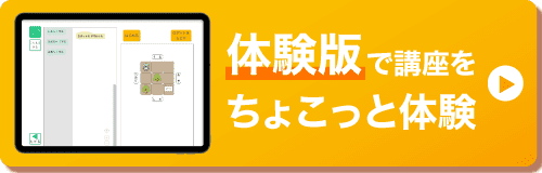 体験版へ遷移する