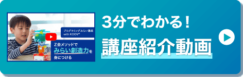 ３分でわかる！講座紹介動画