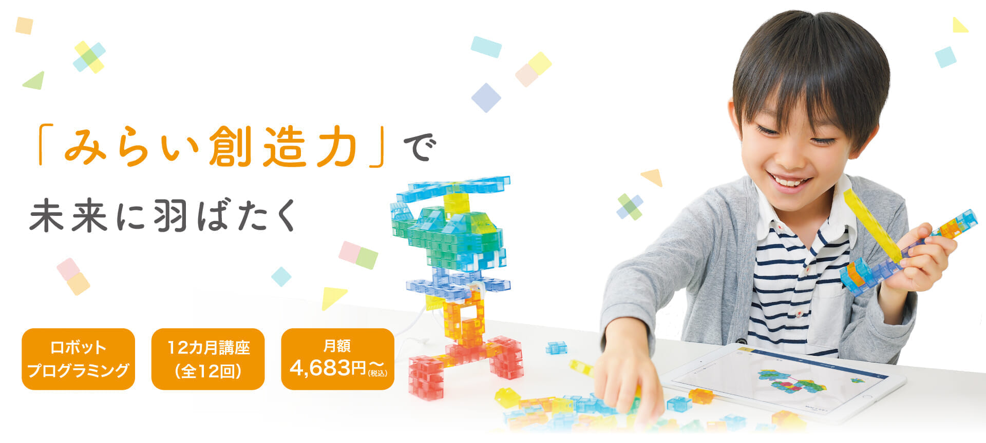 プログラミングみらい講座 with KOOV