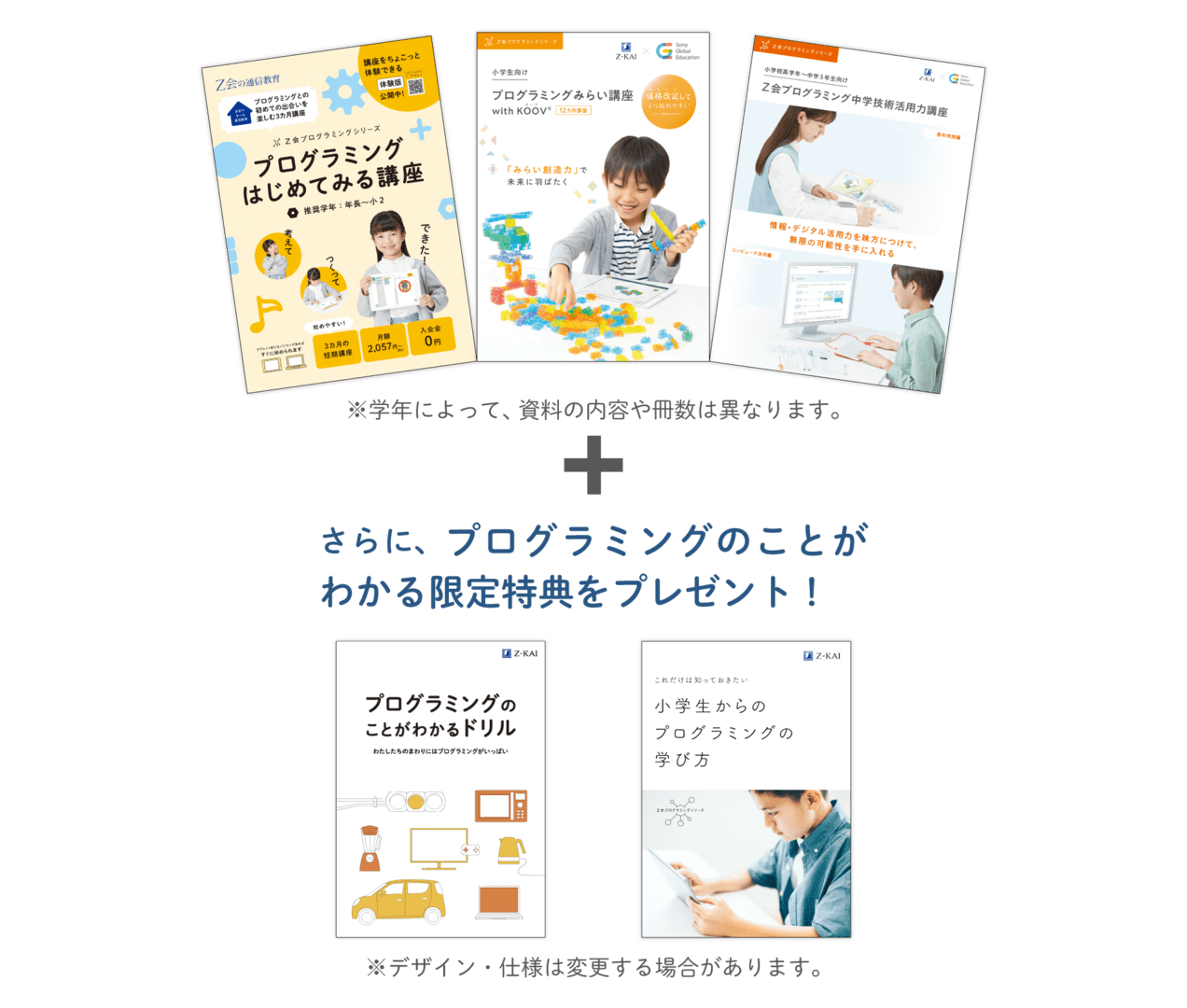 プログラミングはじめてみる講座 - Ｚ会プログラミングシリーズ